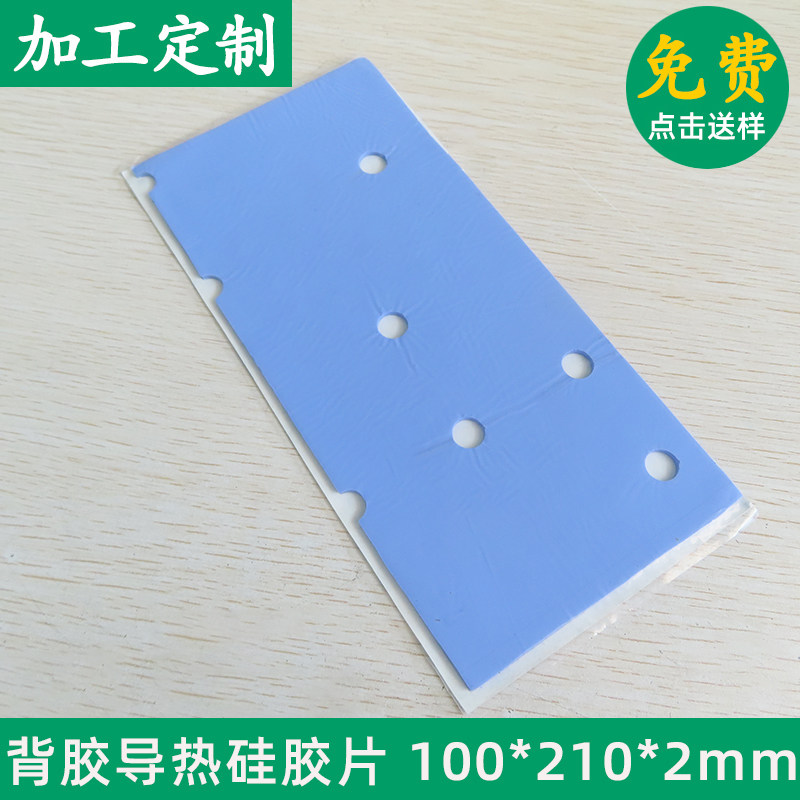 3.6W导热硅胶片210*100mm背3M胶笔记本散热硅胶垫降温CPU软硅胶贴,电子元器件市场,导热硅胶片/导热双面胶,淘宝优惠券,粉丝福利购,淘宝优惠卷