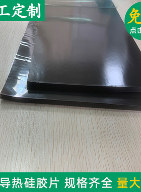 黑色软硅胶垫导热硅胶片200*400mm导热系数2.0W显存固态硅脂垫