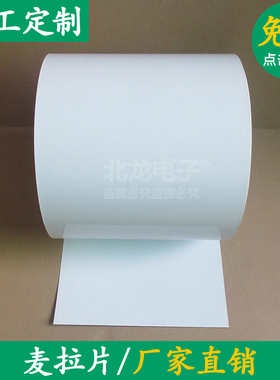 麦拉片0.3m厚度乳白色 280mm宽度1米长度PET麦拉片可定做其他尺寸