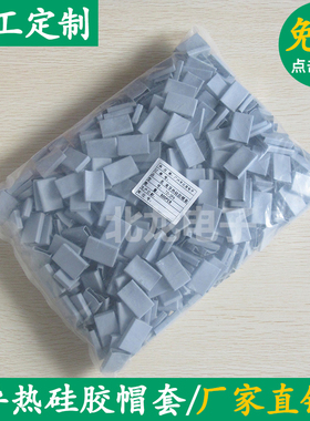 TO-3PA*20 硅胶帽套矽胶帽套 导热硅胶帽套蓝色硅胶帽套 绝缘帽套