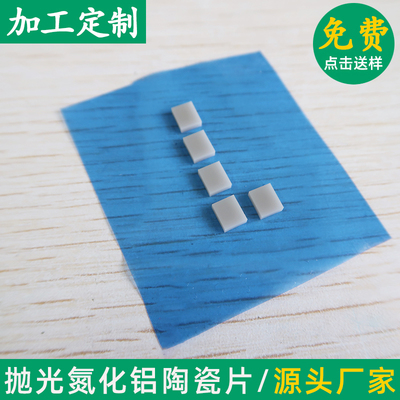 AIN氮化铝陶瓷片6*5*2mm耐高温高导热散热陶瓷片双面抛光  可定制