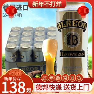 2024年12月到期德国进口拉罐装 彼乐小麦白啤酒500ml24听整箱特价