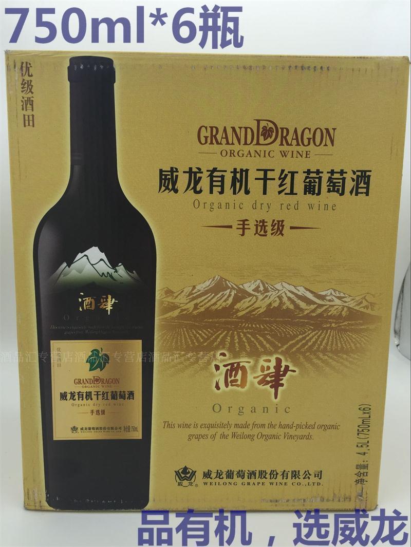 威龙干红葡萄酒有机整箱手选级