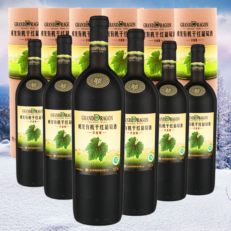 国产威龙有机手选级特级磨砂瓶带礼盒750ml单支6瓶整箱干红葡萄酒