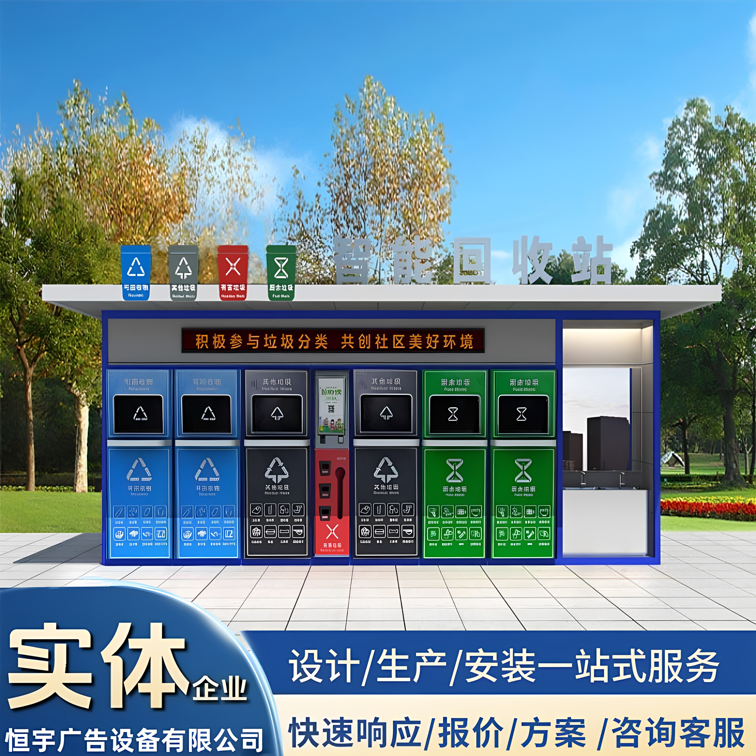 成品垃圾房街道社区垃圾分类