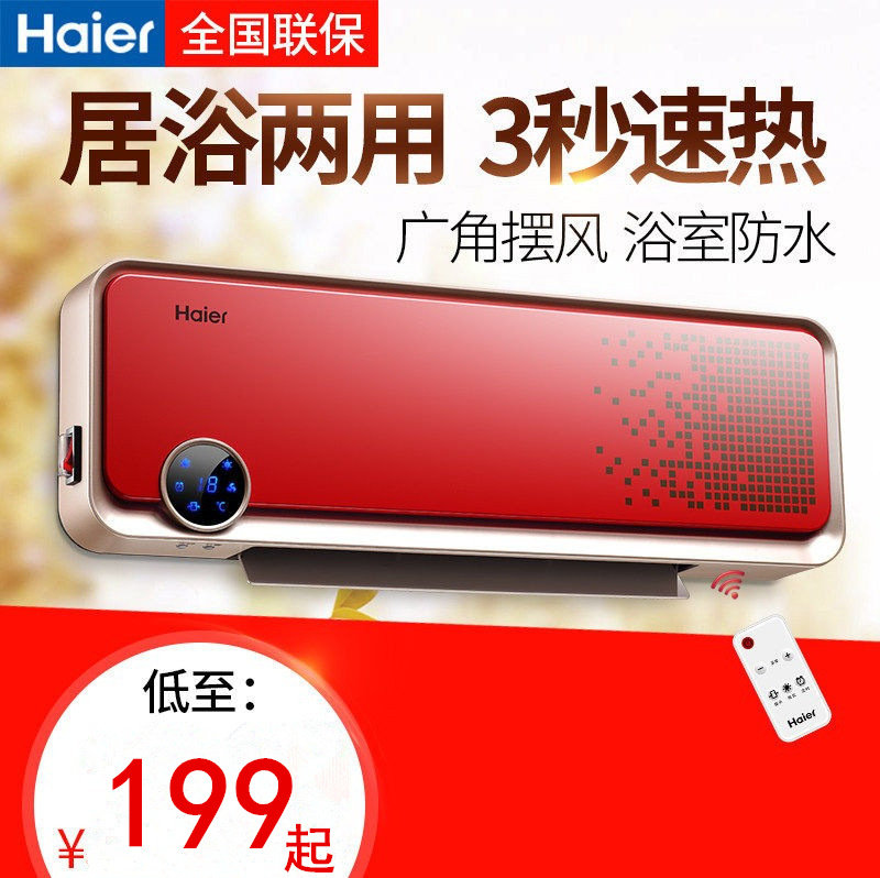 新品海尔取暖器家用暖风机浴霸