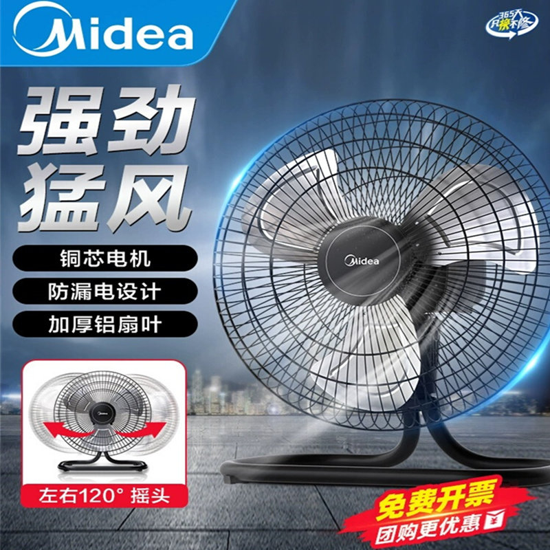 正品美的机械摇头趴地扇强力扇