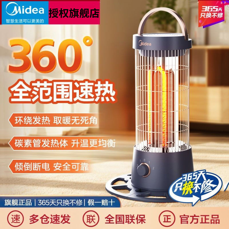 美的围炉小太阳家用取暖