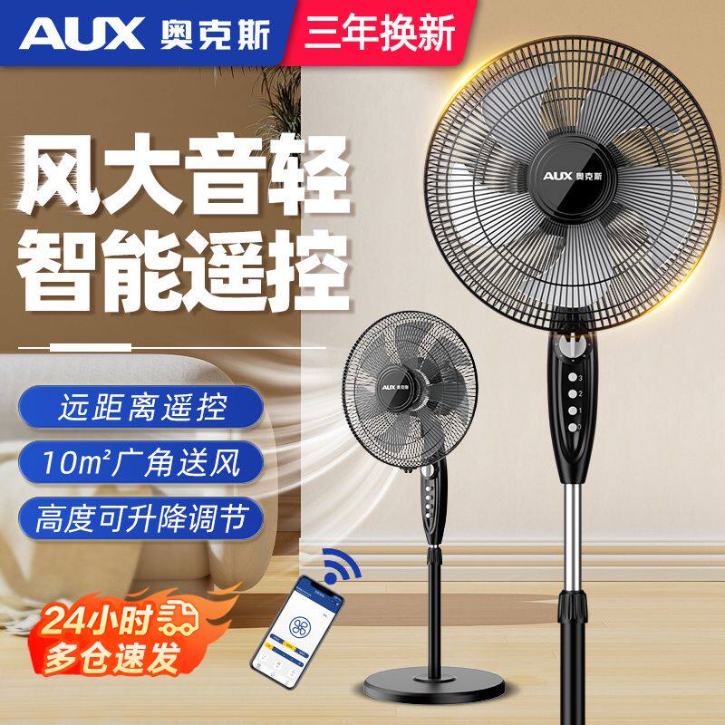 奥克斯电风扇落地扇家用节能立式宿舍遥控大风音轻工业大风扇正品
