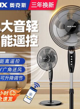 奥克斯电风扇落地扇家用节能立式宿舍遥控大风音轻工业大风扇正品