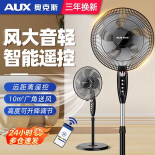 奥克斯电风扇落地扇家用节能立式宿舍遥控大风音轻工业大风扇正品