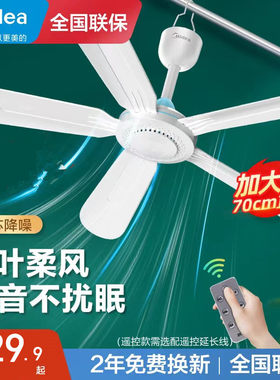 美的塑料电风扇吊扇小型