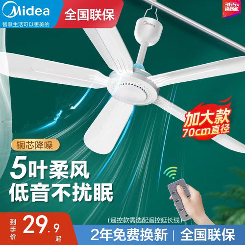 美的塑料电风扇吊扇小型