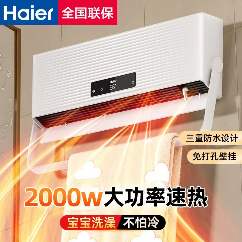 正品海尔暖风机浴室取暖器家用节能壁挂电暖气洗澡卫生间浴霸新款
