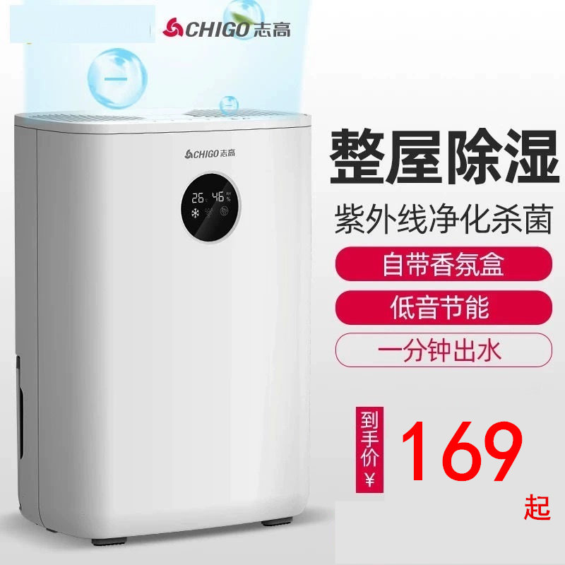 志高除湿机家用抽湿机地下室轻音房间干衣抽湿器空气吸湿器除湿器
