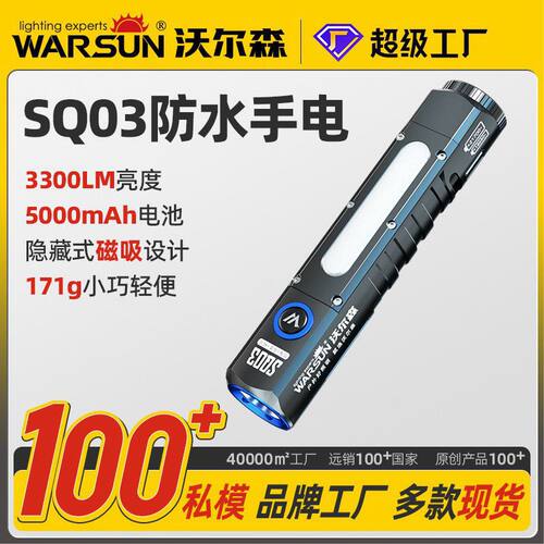 沃尔森厂家sq03手电筒充电式户外便携超亮远射家用强光手电筒