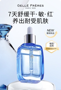 【新品】GF婕珞芙阿娜斯奇迹双萃精华油精华液舒缓修护保湿舒敏