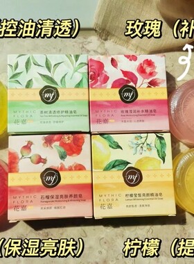 [买五送二] 怡美天香花嘉精油皂洗脸皂，洗澡 补水～送的下单备注