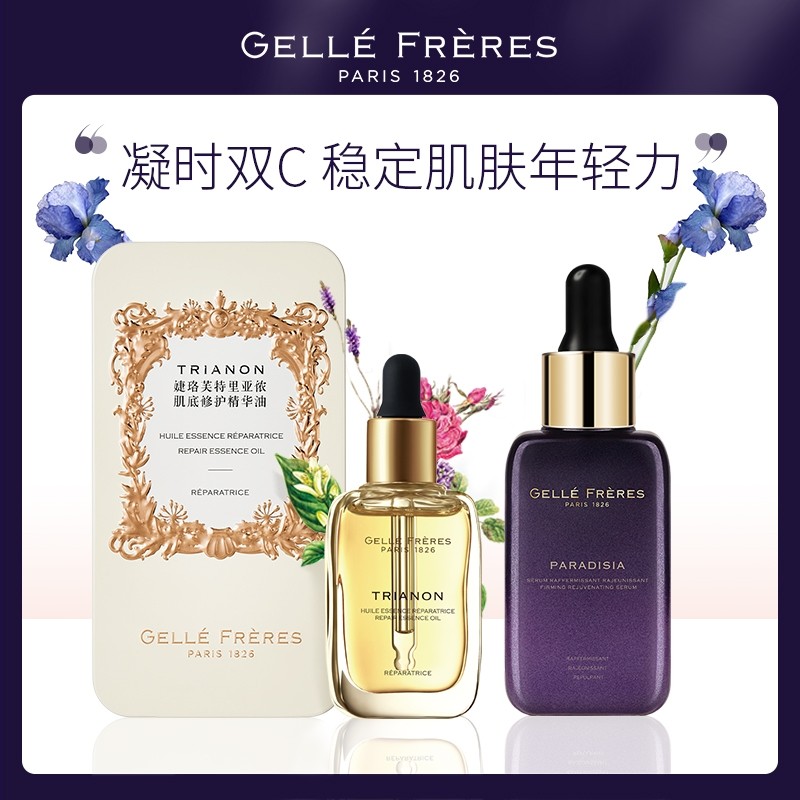 GF法国婕珞芙补水保湿修护双c组合宫廷鸢尾精华液30ml+精华油15ml