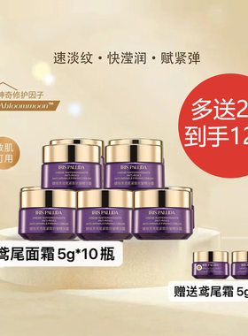婕珞芙鸢尾紧致抗皱精华霜面霜5g*12瓶/组