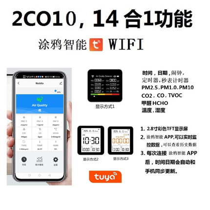 2C010，14合1涂鸦智能APP WIFI 空气质量检测仪CO2,CO，PM2.5甲醛