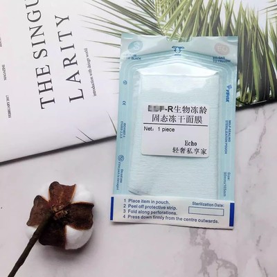 拍10送1,原生初肌生物冻龄固态冻干面膜-196℃冷冻胚胎技术,,