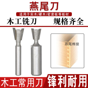 燕尾刀槽铣铣刀木工铣刀具修边机刀头雕刻机锣刀子口荀刀