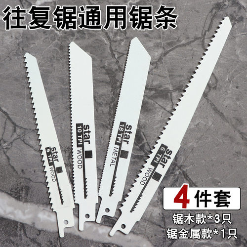 往复锯条马刀锯条金属精粗细齿