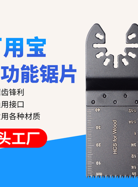 90*34mm（1-3/8）万用宝锯片摆动锯片电动工具配件多功能修整机锯