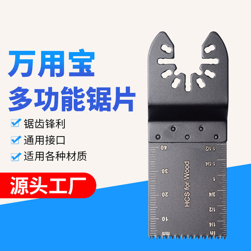 90*34mm（1-3/8）万用宝锯片摆动锯片电动工具配件多功能修整机锯