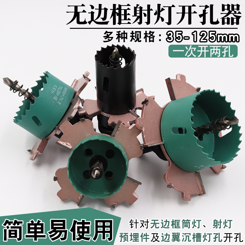 无边框筒灯射灯开孔器无边框筒灯开孔器沉台预埋件125木工石膏板