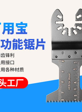 90*44mm万用宝锯片齿宽（1-3/4）多功能修边机配件