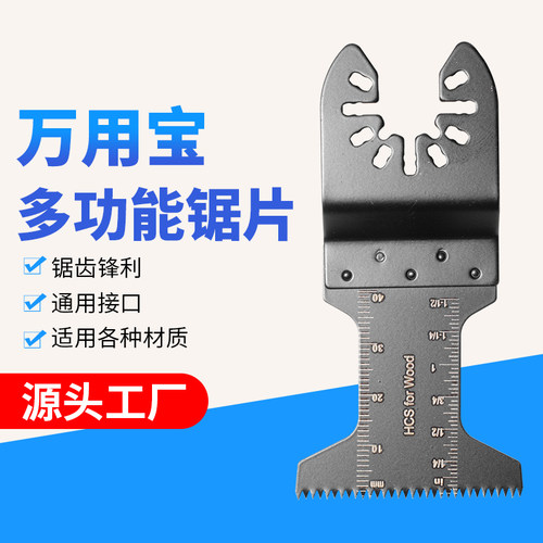 90*44mm万用宝锯片齿宽（1-3/4）多功能修边机配件