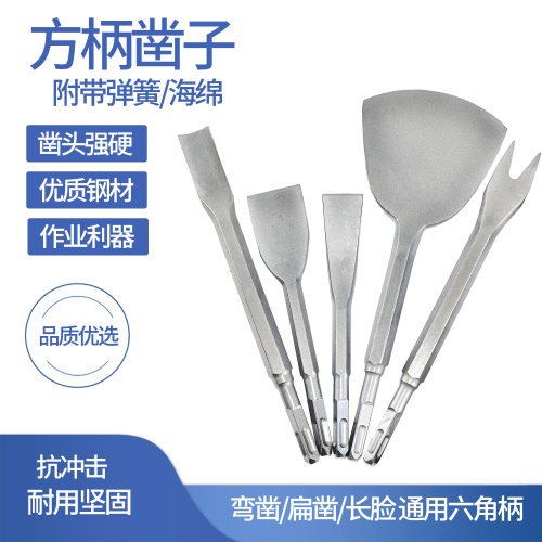 方柄凿子加长加宽电锤扁铲混凝土水电四坑开槽尖扁凿子
