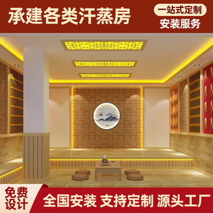 桑拿房安装家用汗蒸房安装承建商用美容院盐蒸纳米托玛琳中药汗蒸