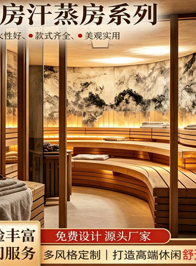 汗蒸房美容院洗浴中心桑拿房纳米盐蒸远红外中医理疗发汗安装承建