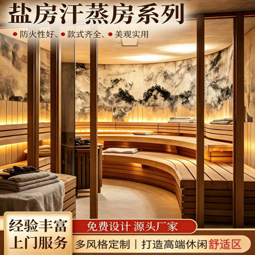 汗蒸房美容院洗浴中心桑拿房纳米盐蒸远红外中医理疗发汗安装承建