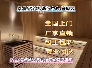 汗蒸房安装承建厂家直销美容院家庭用上门安装洗浴桑拿房纳米盐蒸