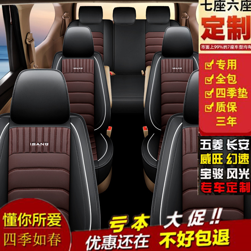 东风风光580/370/330/330s/360七座专用汽车坐垫全包四季皮革座套
