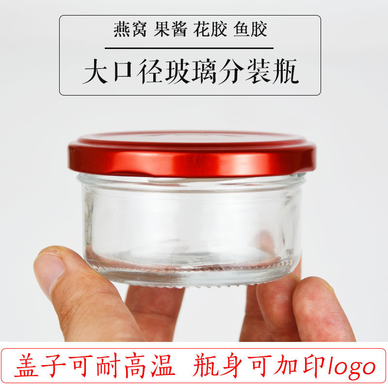 耐高温盖子广口玻璃鱼胶分装瓶