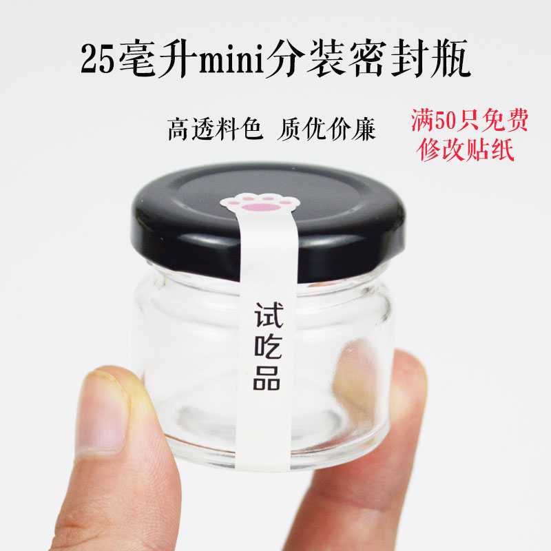 试用装小样瓶25ml喜蜜瓶35g蜂蜜分装密封瓶果酱瓶小号玻璃瓶带盖 厨房/烹饪用具 密封罐 原图主图