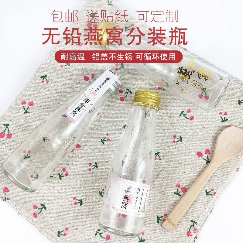 即食燕窝小号鲜炖无铅分装瓶