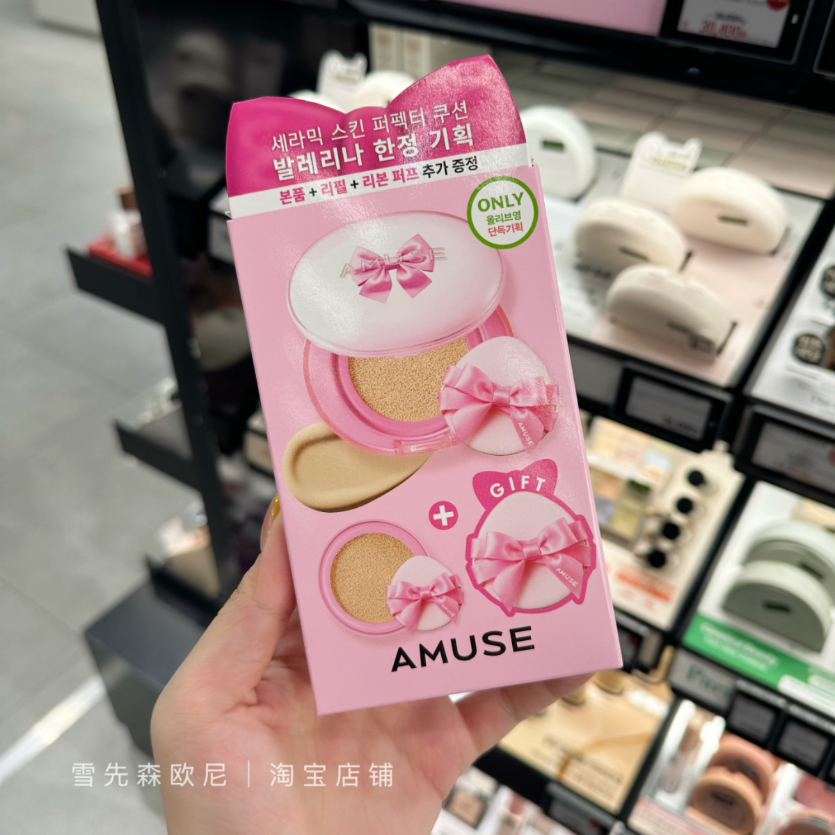 Amuse蝴蝶结芭蕾气垫限定套装