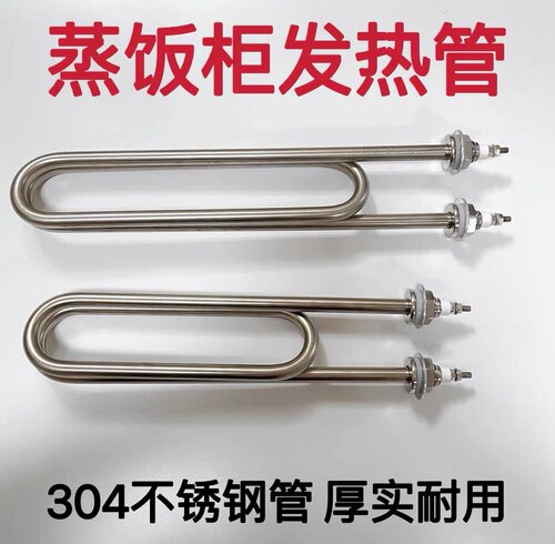 蒸饭柜加热管蒸箱加热管220V380V蒸饭机蒸车发电热管蒸饭柜发热管
