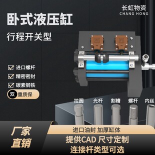 压铸模油缸行程开关柱型液压缸微动开关3t5t8t10t15t支持非标定做