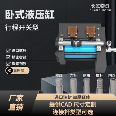 压铸模油缸行程开关柱型液压缸微动开关3t5t8t10t15t支持非标定做