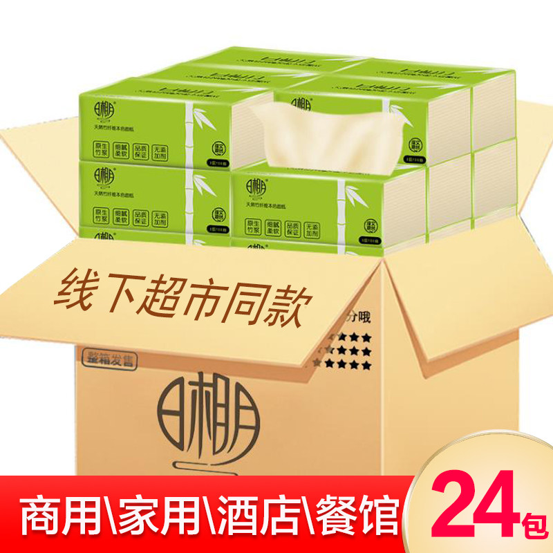 日相月原生竹本抽纸24包箱装面巾纸功夫本色竹浆纸巾软包餐巾纸