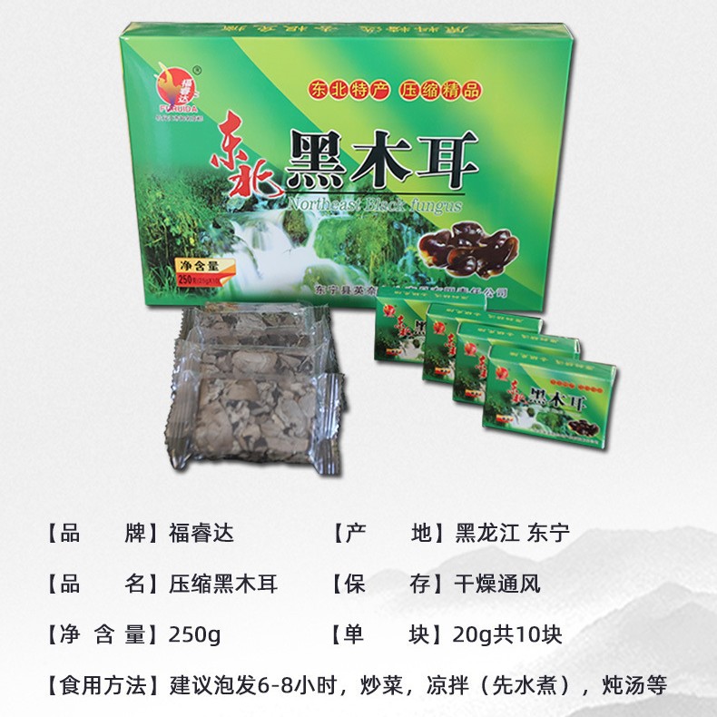 东北压缩黑木耳250g独立包装单块食品礼盒装送礼精品优质东北特产