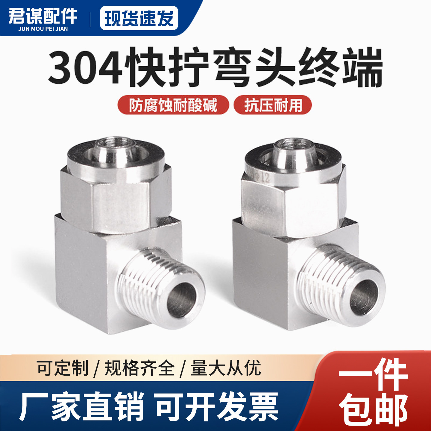 快拧弯通接头Ф12不锈钢304快拧