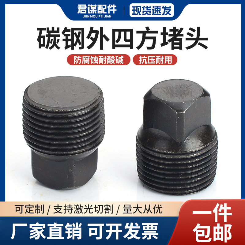 外四方堵头油塞四角螺塞丝堵PT/N